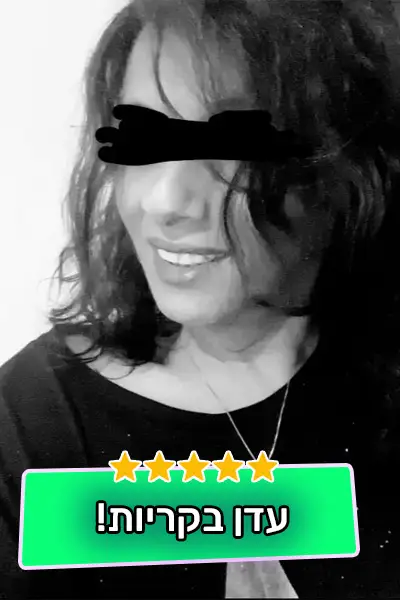 עדן קוקסינלית בקריות